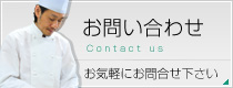 お問い合わせ・ご予約はコチラ