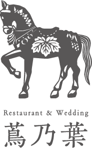 Restaurant & Wedding 蔦乃葉