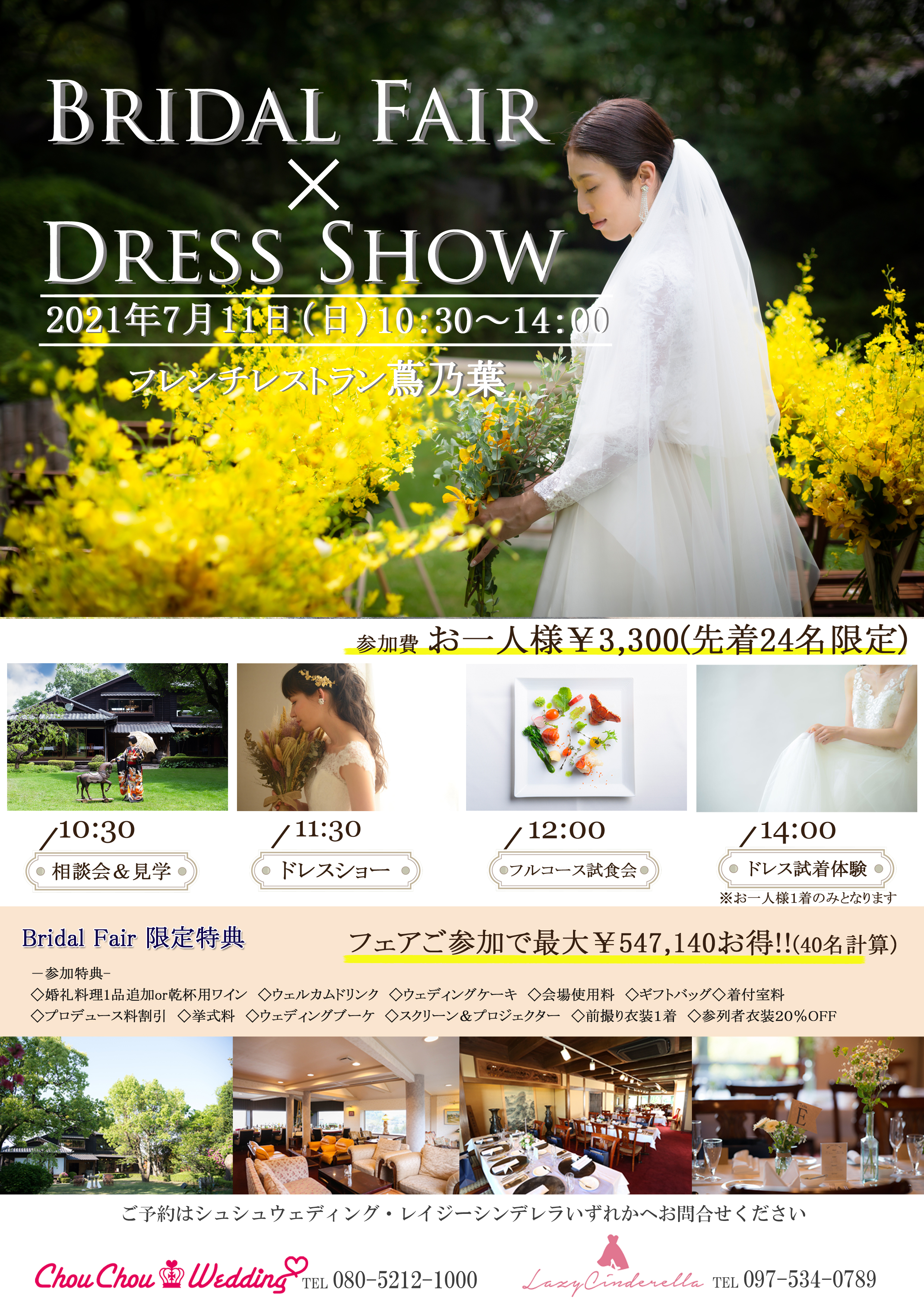 7月11日ブライダルフェア開催決定 公式 フレンチレストラン蔦の葉 蔦乃葉ウエディング